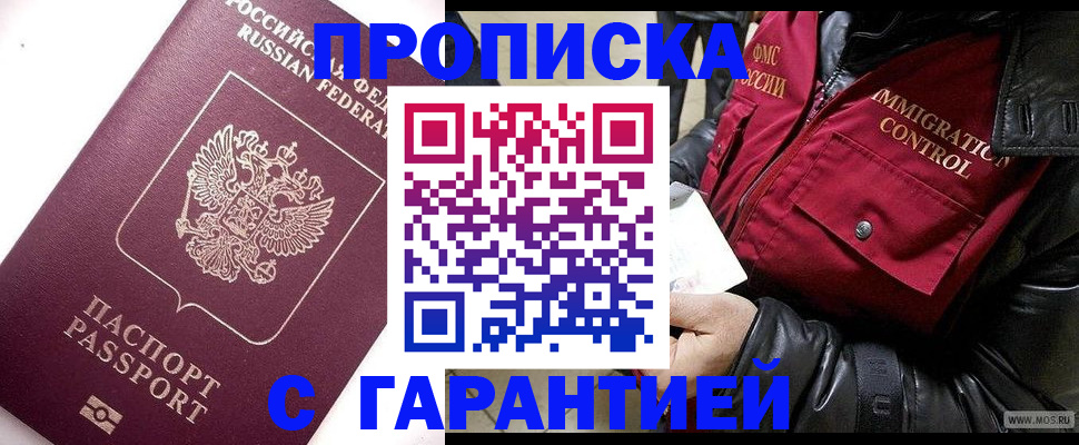 временная прописка в Дудинке