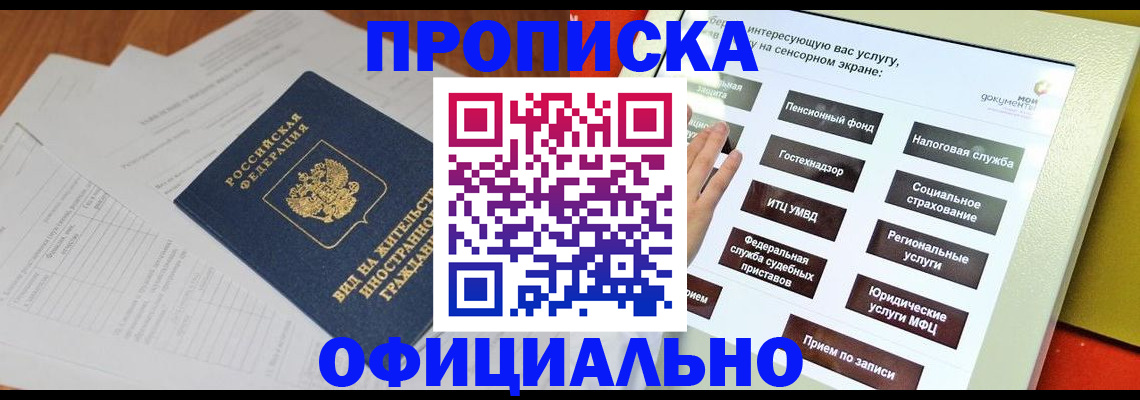 временная регистрация купить в Дудинке